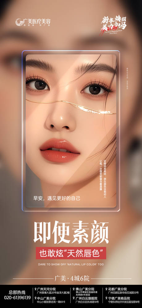 源文件下载【享设计】搜索编号：39530034959631821【医美天然唇色早安图海报】