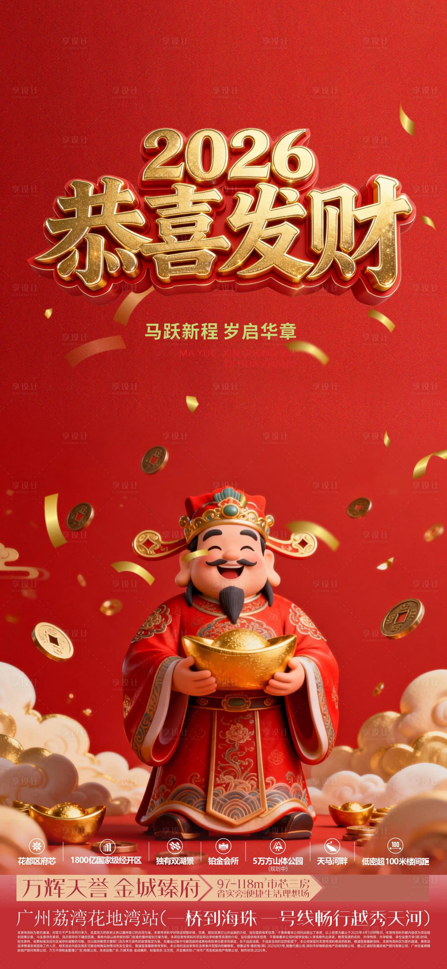 源文件下载【享设计】搜索编号：55180035079532762【2026年恭喜发财财神爷】