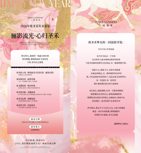 源文件下载【享设计】搜索编号：31020034836561115【年会海报】