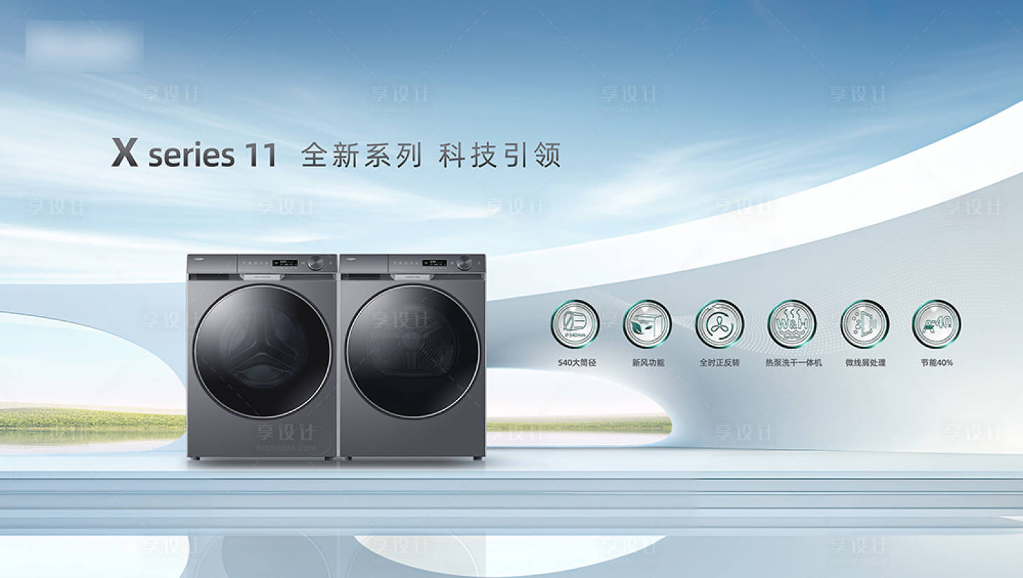 源文件下载【享设计】搜索编号：98310035122534754【洗衣机新品KV】