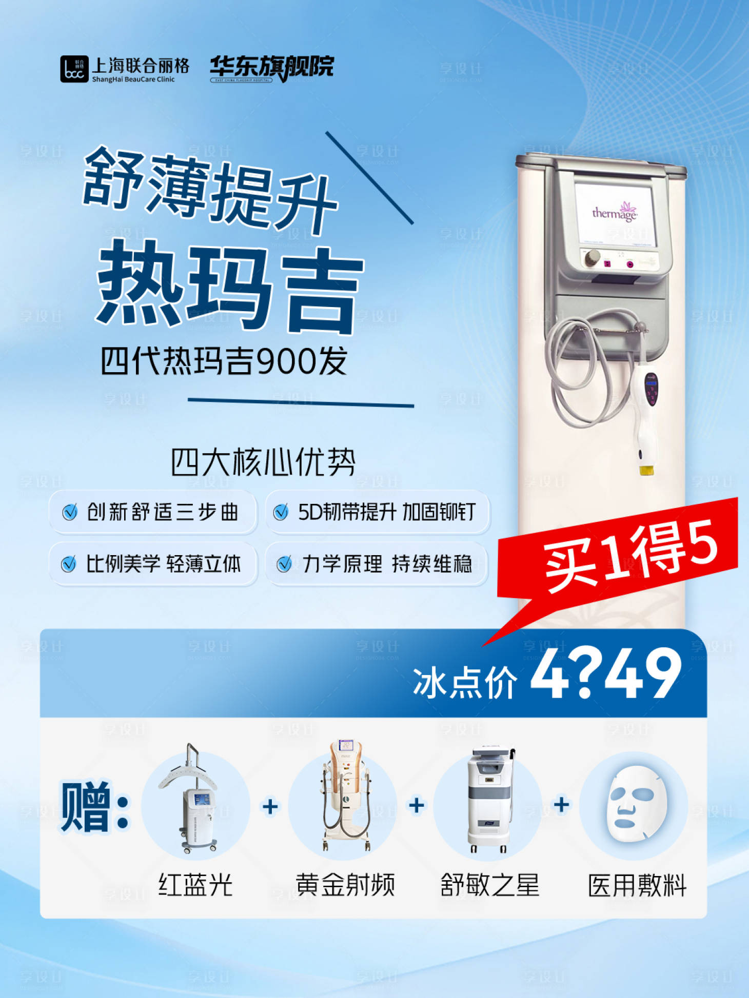 源文件下载【享设计】搜索编号：13160034997184612【医美海报 】