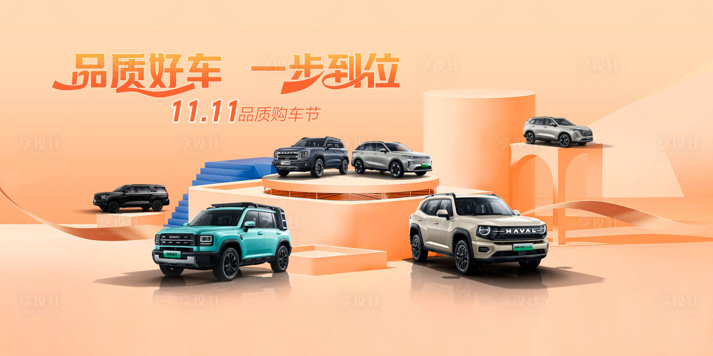 源文件下载【享设计】搜索编号：35950035149645534【汽车活动主KV主视觉】