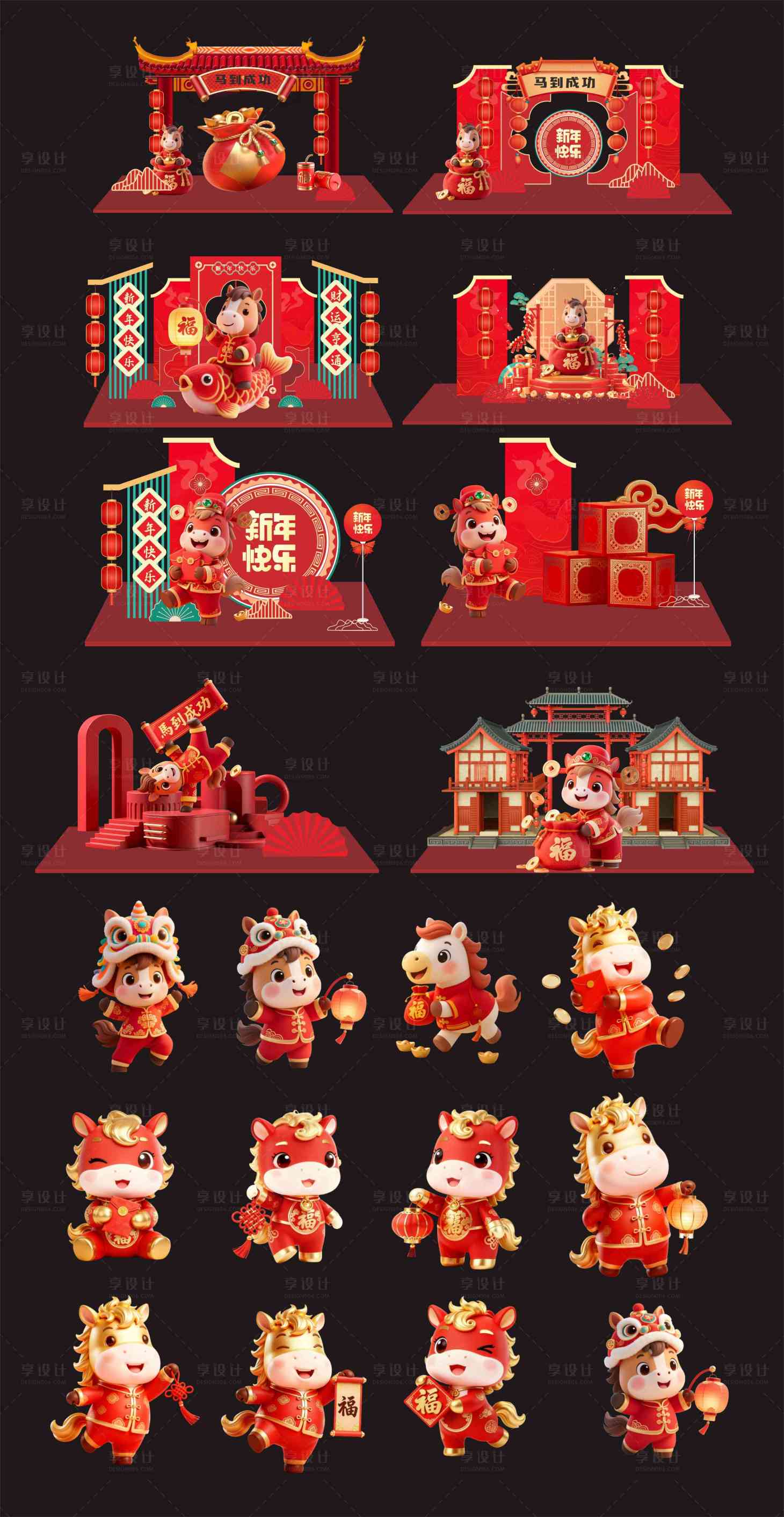 源文件下载【享设计】搜索编号：70660034961588104【马年美陈新年物料条幅物料元素】