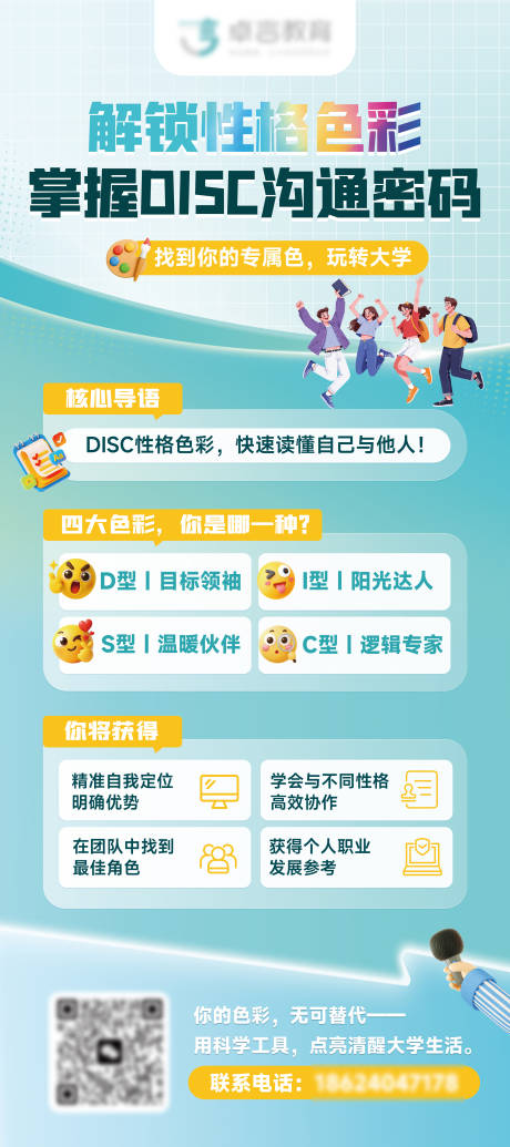 源文件下载【享设计】搜索编号：37530034964771725【教育宣传海报】