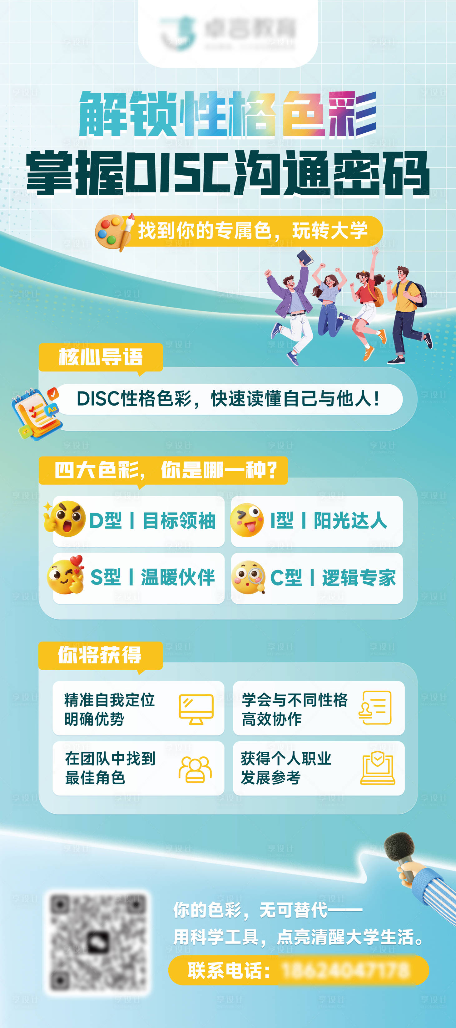 源文件下载【享设计】搜索编号：37530034964771725【教育宣传海报】