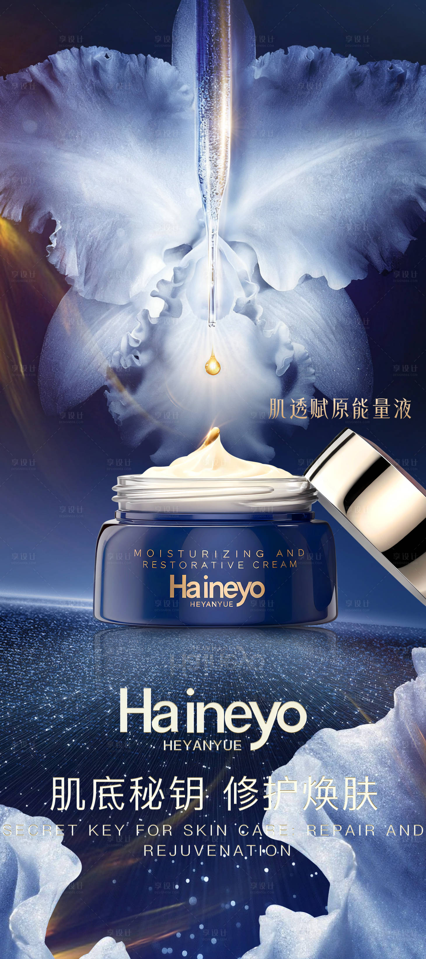 源文件下载【享设计】搜索编号：77440034993578951【护肤品产品】