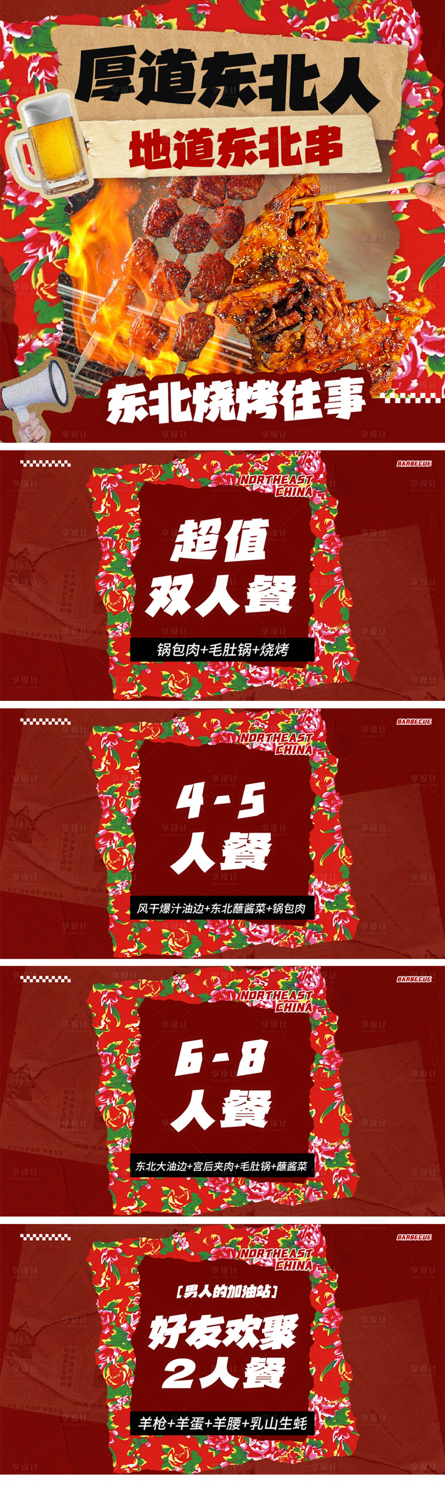 源文件下载【享设计】搜索编号：90920034809481738【东北烧烤餐饮团单入口banner】