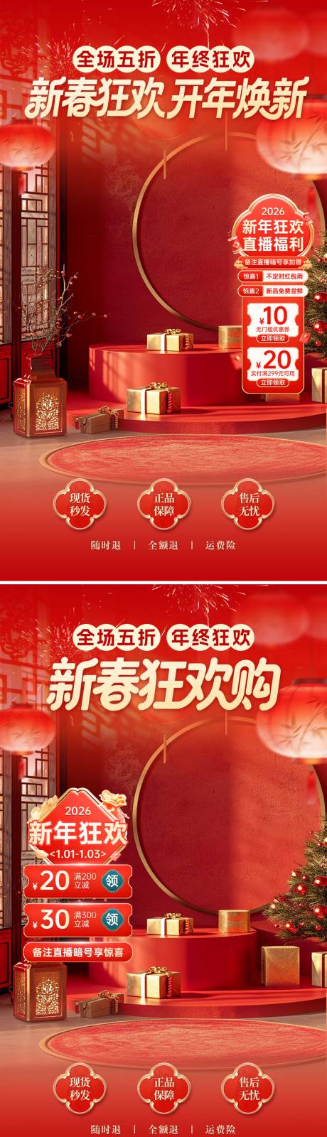 源文件下载【享设计】搜索编号：84520035234931688【春节直播间背景】