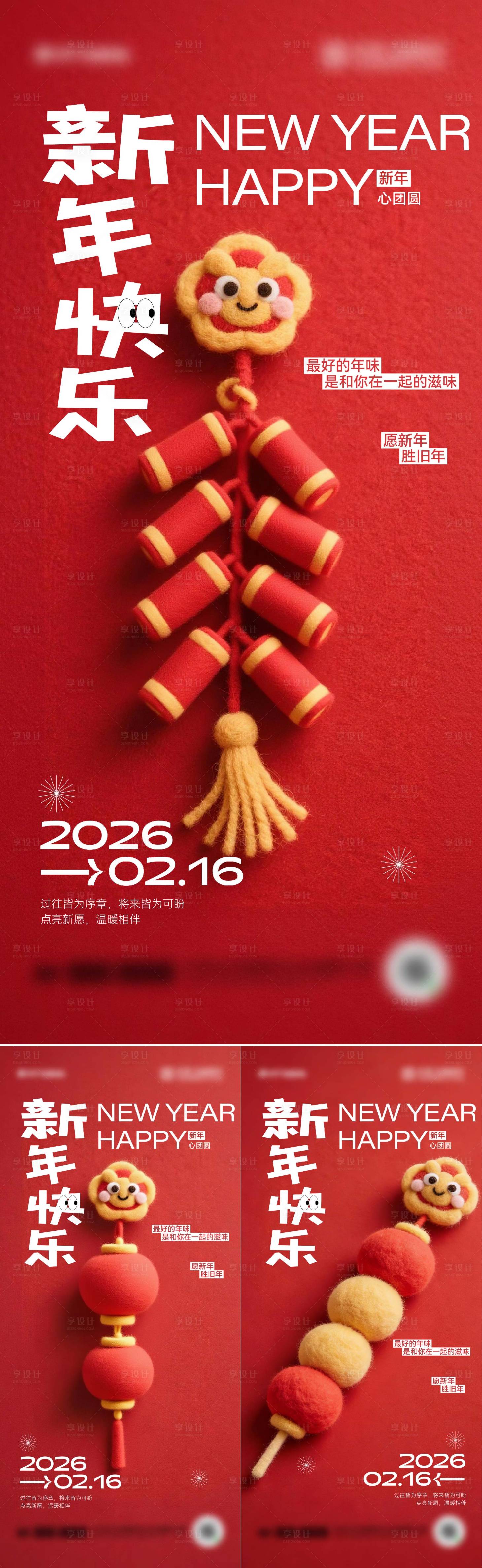 源文件下载【享设计】搜索编号：78670035186029669【新年海报设计】