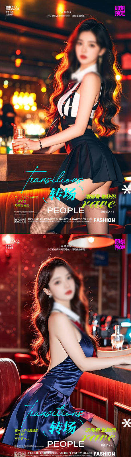 源文件下载【享设计】搜索编号：94570034963779907【酒吧预定海报】