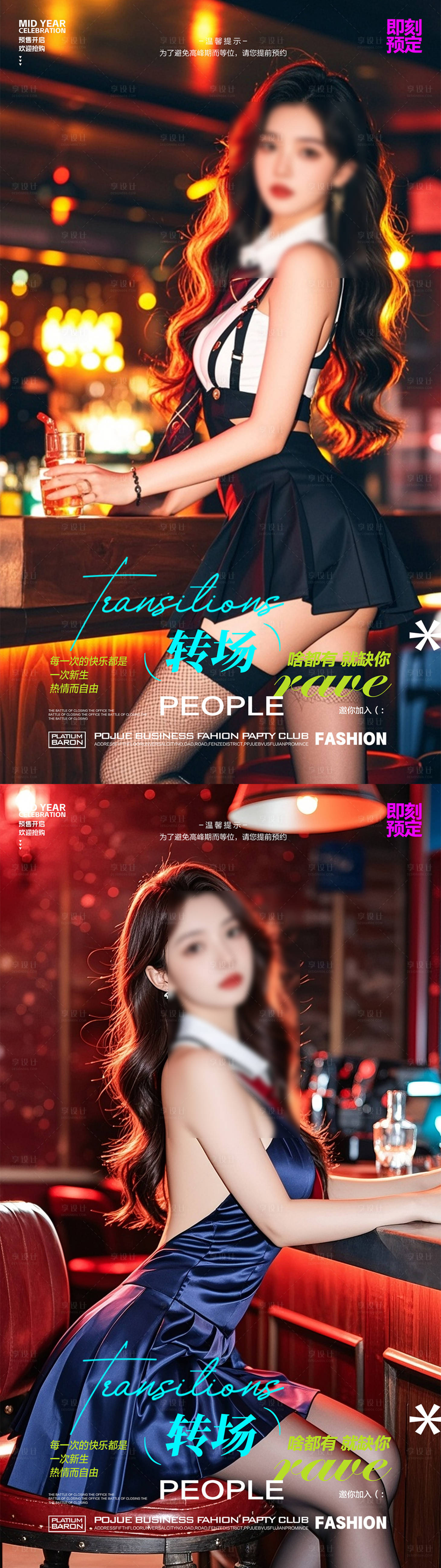 源文件下载【享设计】搜索编号：94570034963779907【酒吧预定海报】