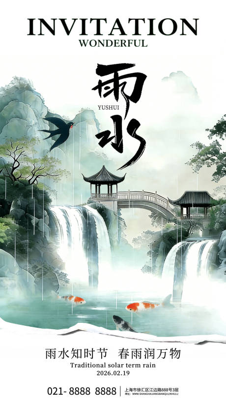 源文件下载【享设计】搜索编号：35320035268203580【节日节气地产营销雨水海报】