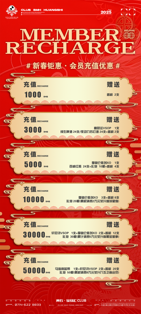 源文件下载【享设计】搜索编号：68230034817742576【酒吧充值海报】