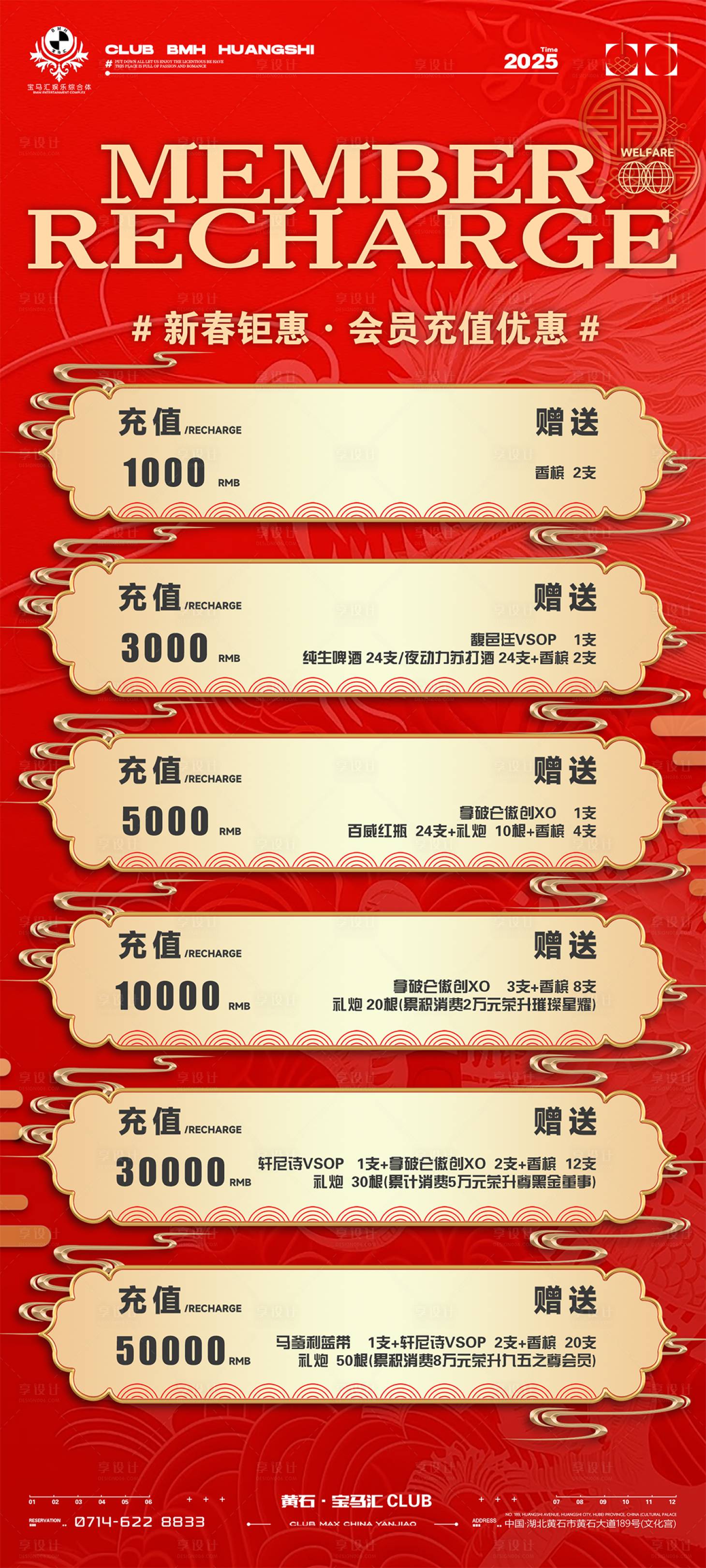 源文件下载【享设计】搜索编号：68230034817742576【酒吧充值海报】