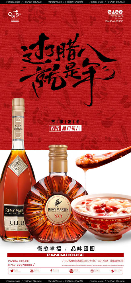 源文件下载【享设计】搜索编号：39700035029609818【夜店腊八节海报】