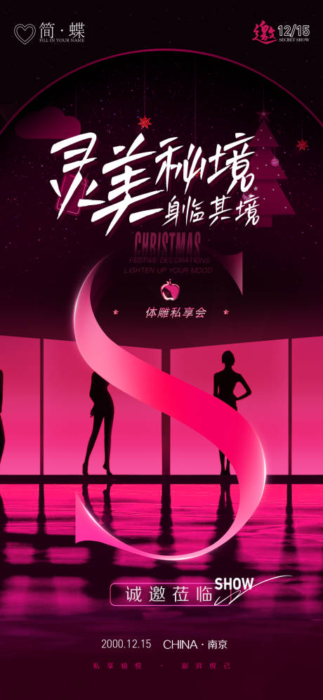 源文件下载【享设计】搜索编号：11220035073796549【美业活动体雕宣传海报】