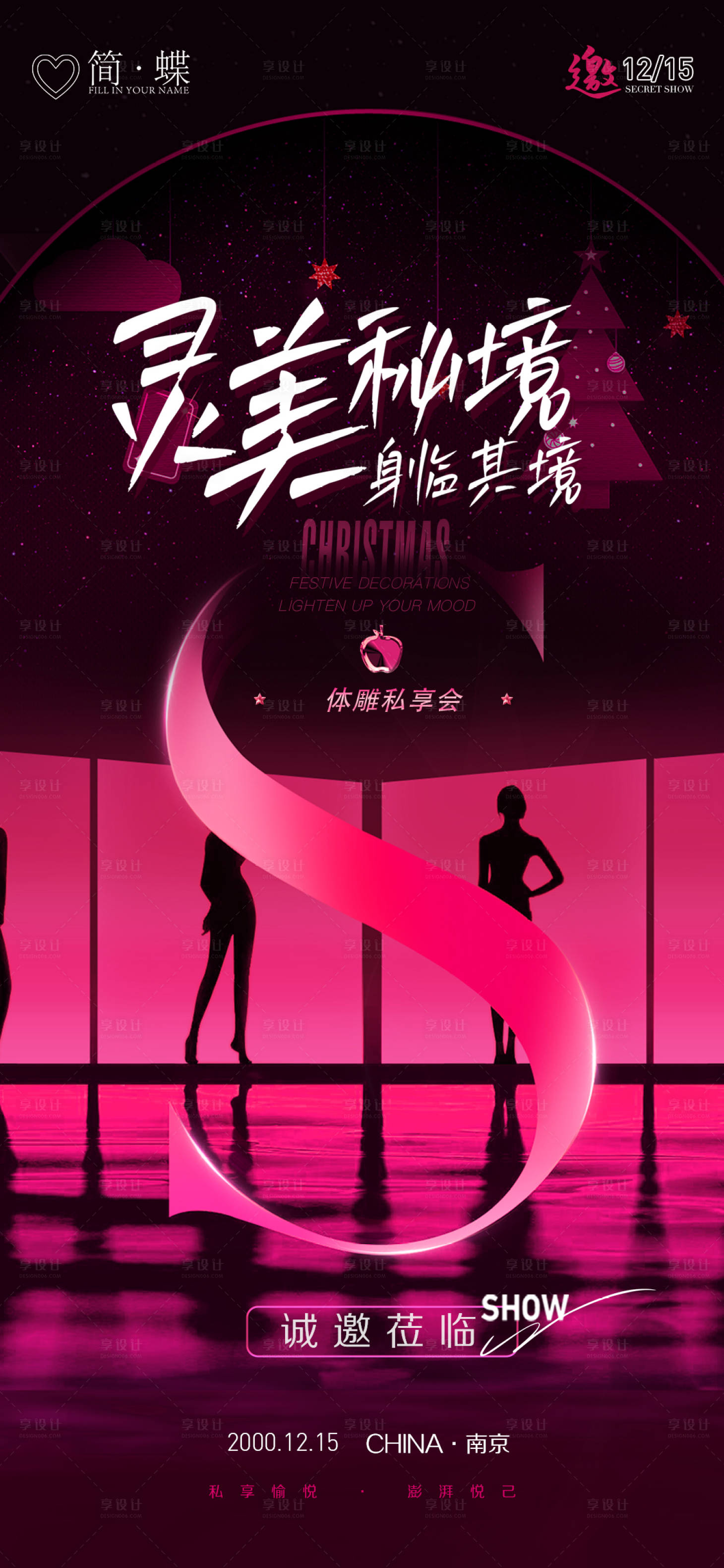 源文件下载【享设计】搜索编号：11220035073796549【美业活动体雕宣传海报】