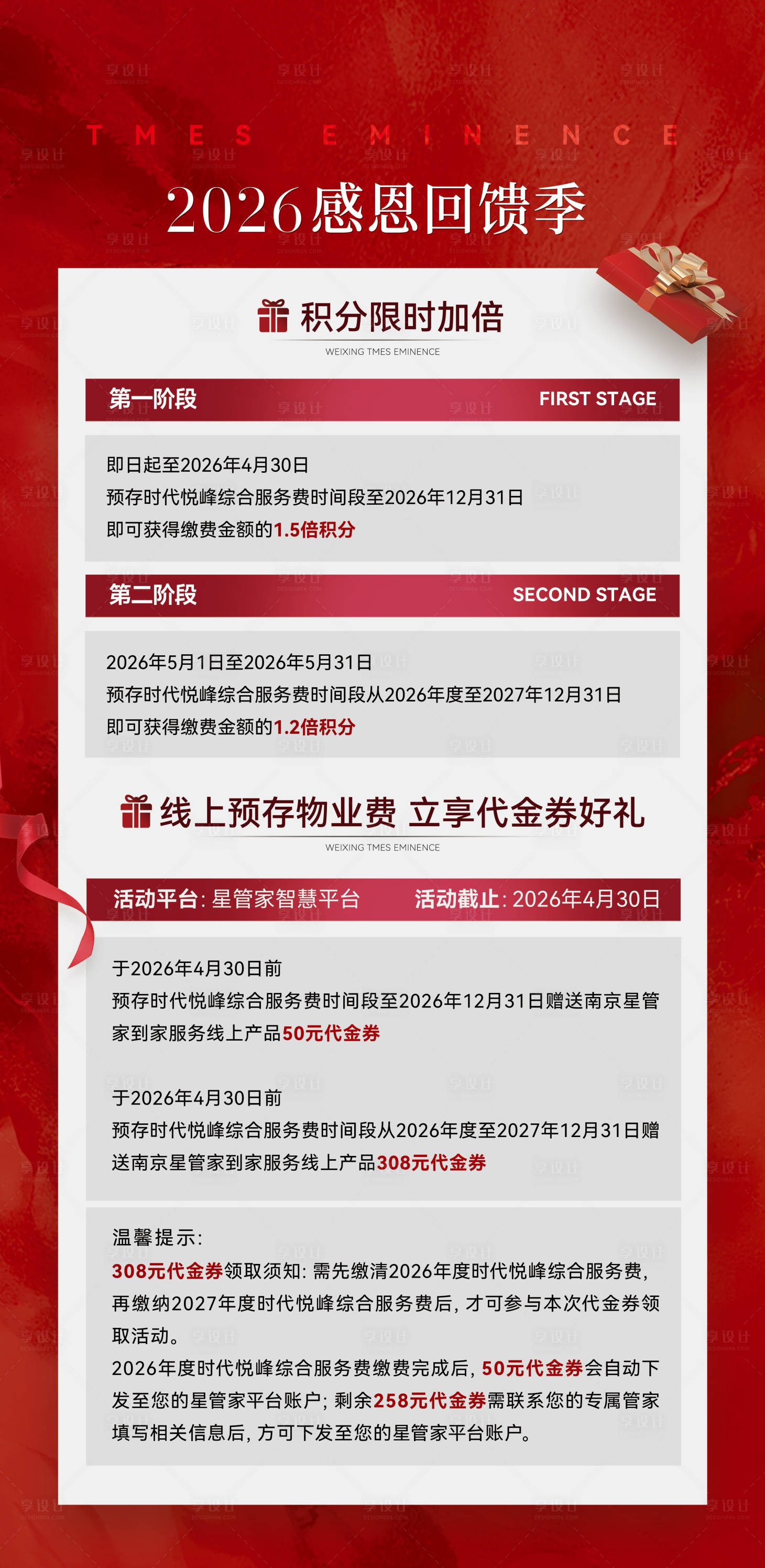 源文件下载【享设计】搜索编号：56650035235188450【会员感恩回馈送礼活动海报】