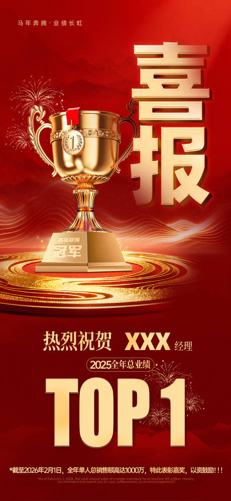 源文件下载【享设计】搜索编号：61110034926709763【业绩销售喜报】