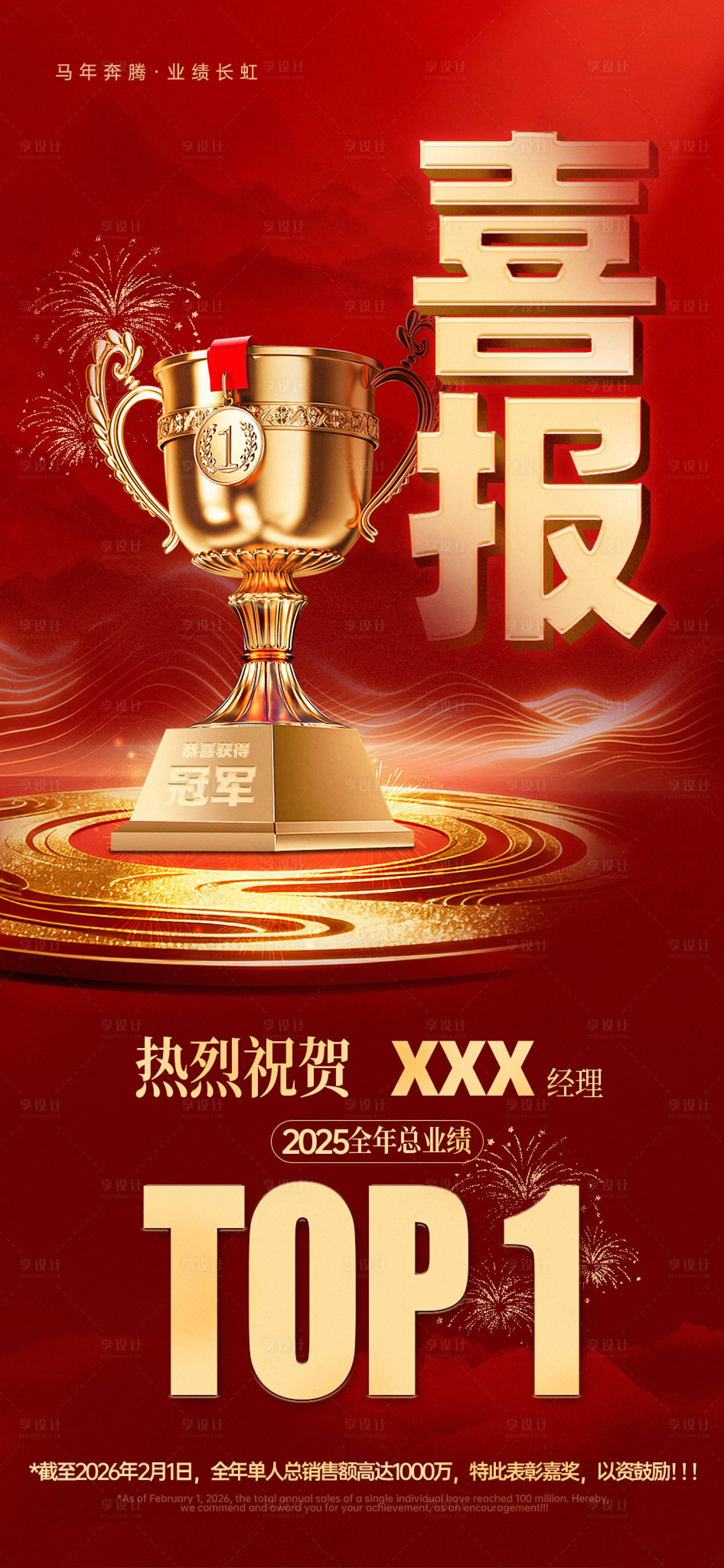 源文件下载【享设计】搜索编号：61110034926709763【业绩销售喜报】