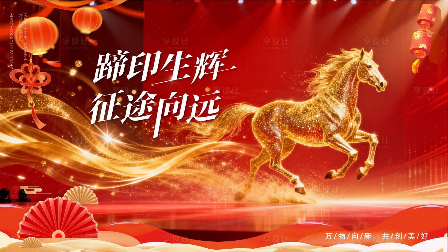 源文件下载【享设计】搜索编号：99550035124211660【主视觉 马年 】