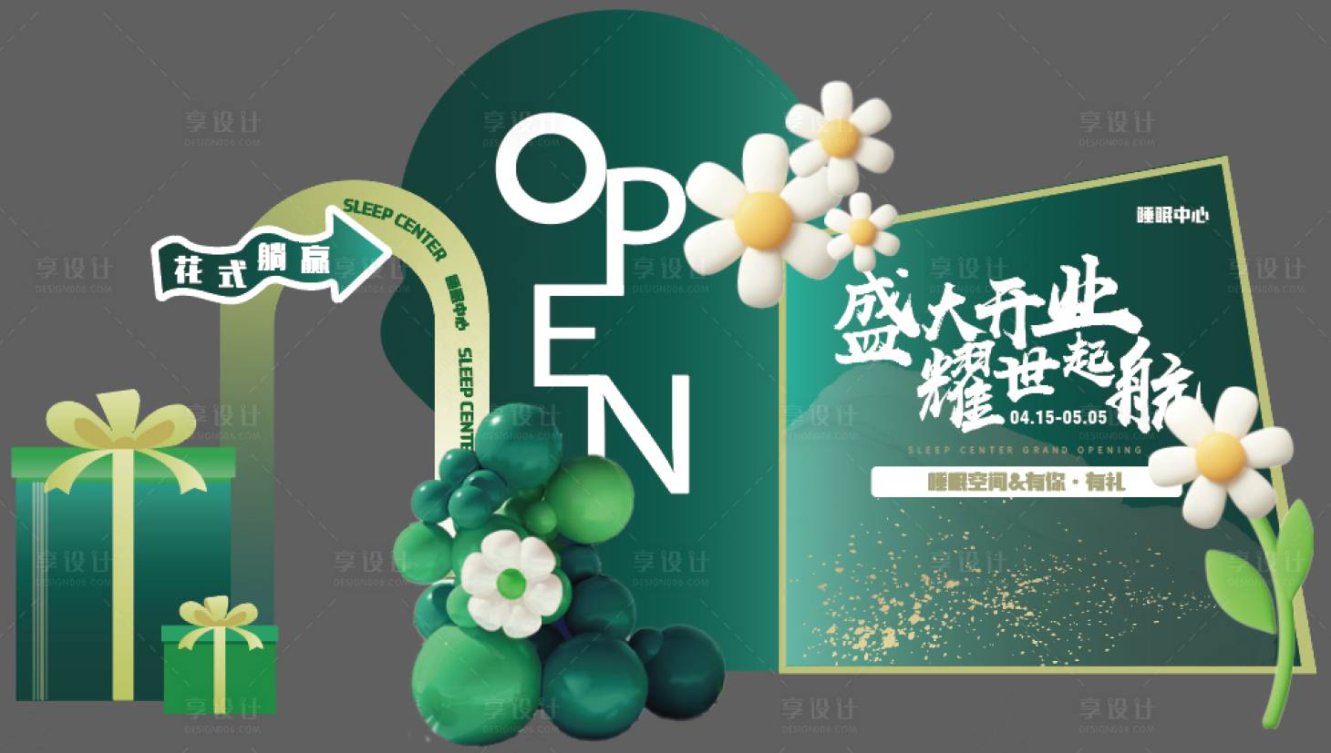 源文件下载【享设计】搜索编号：38040035133764840【盛大开业】