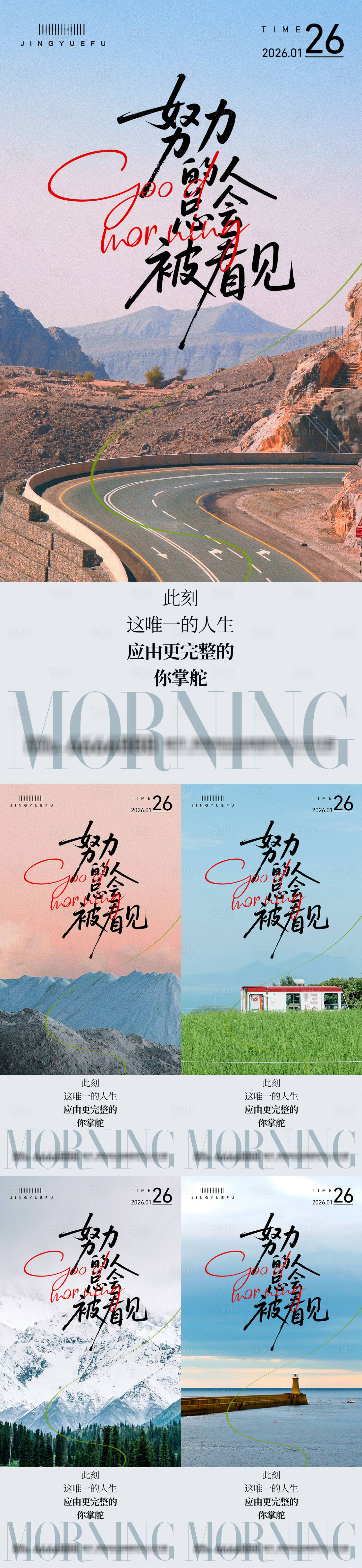 源文件下载【享设计】搜索编号：11750034867865991【早安励志系列语录】