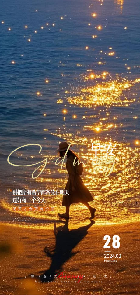 源文件下載【享設計】搜索編號：97080035305866765【醫(yī)美早安唯美海報】