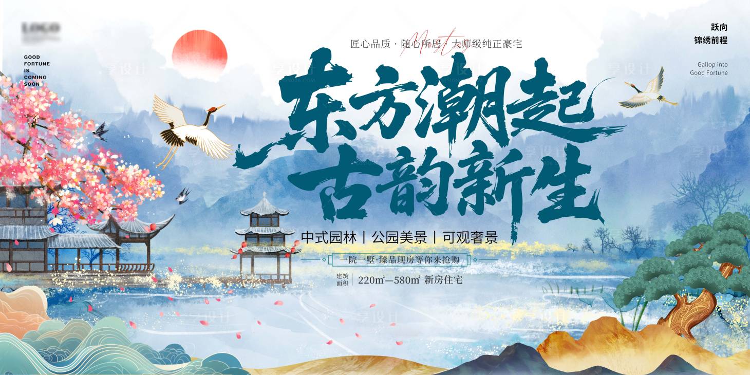 源文件下载【享设计】搜索编号：17530035063691260【地产中国风国潮文化展板主画面】