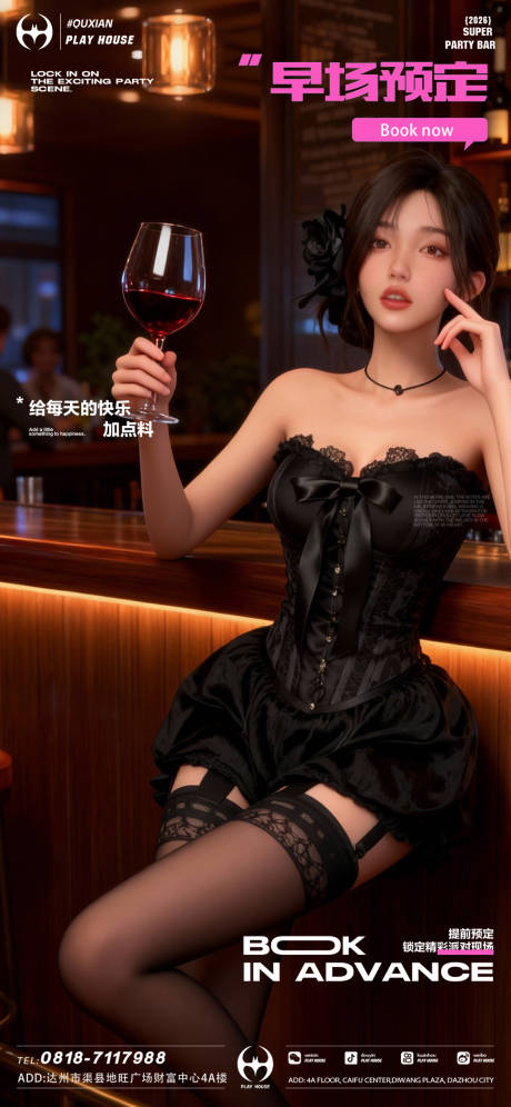 源文件下载【享设计】搜索编号：61120034828801893【酒吧早场邀约海报】