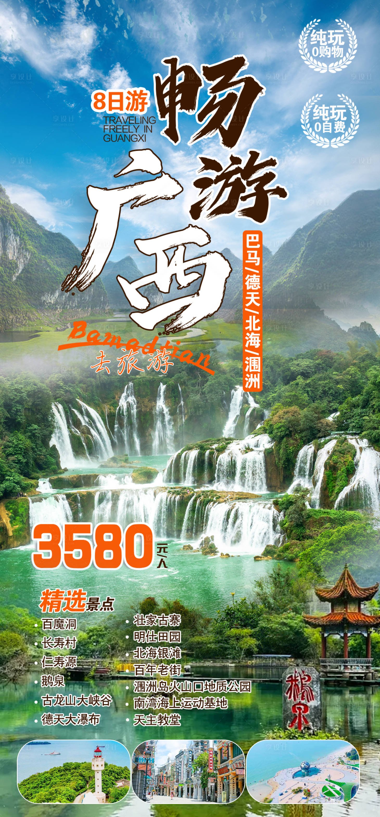 源文件下载【享设计】搜索编号：21820035138753008【广西游南旅游海报图】