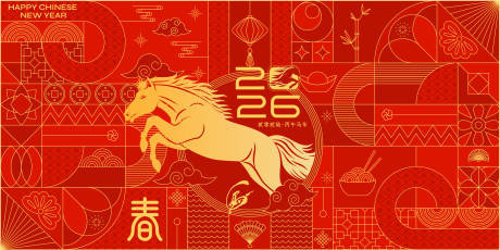 源文件下载【享设计】搜索编号：62330035113351059【2026马年新年活动背景板】