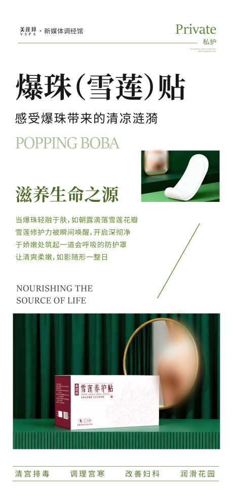 源文件下载【享设计】搜索编号：17910035147492922【私密养护产品宣传海报】