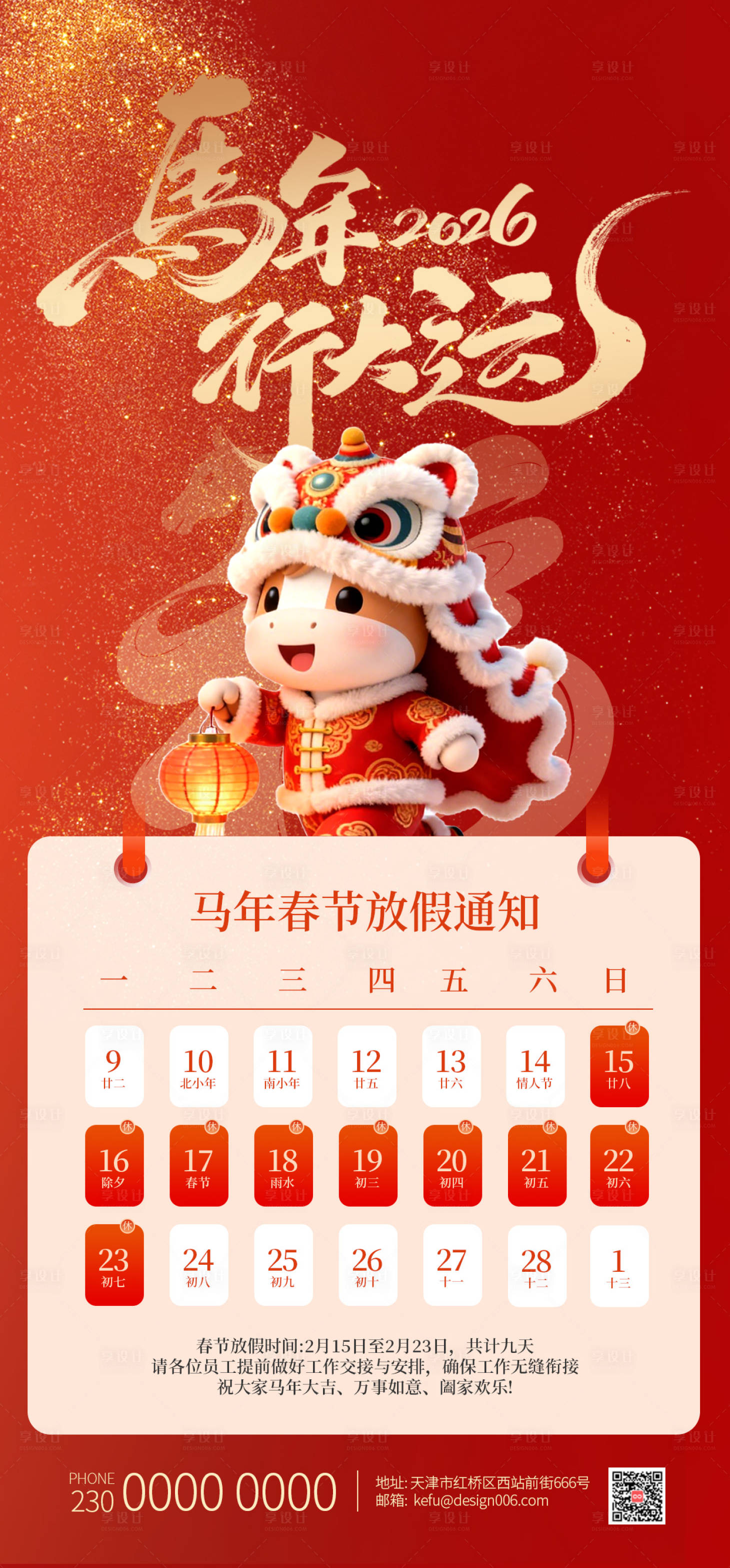 源文件下载【享设计】搜索编号：48090035137889168【2026年马年行大运春节放假海报】