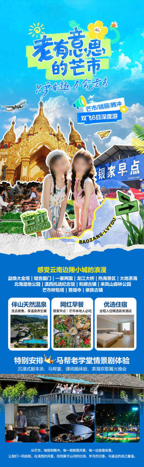 源文件下载【享设计】搜索编号：78050035230118187【老有意思的芒市】