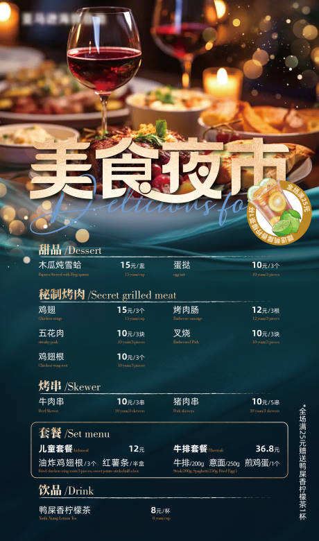 源文件下载【享设计】搜索编号：36910034927433811【美食集市价格表】