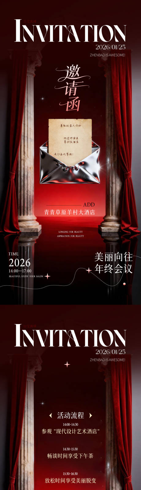 源文件下载【享设计】搜索编号：80230034833699143【美业邀请函】