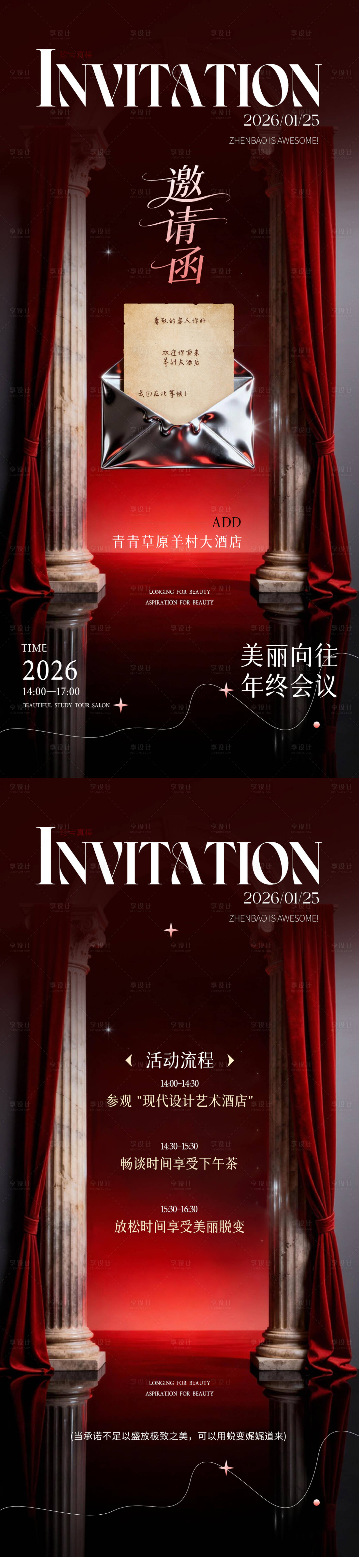 源文件下载【享设计】搜索编号：80230034833699143【美业邀请函】