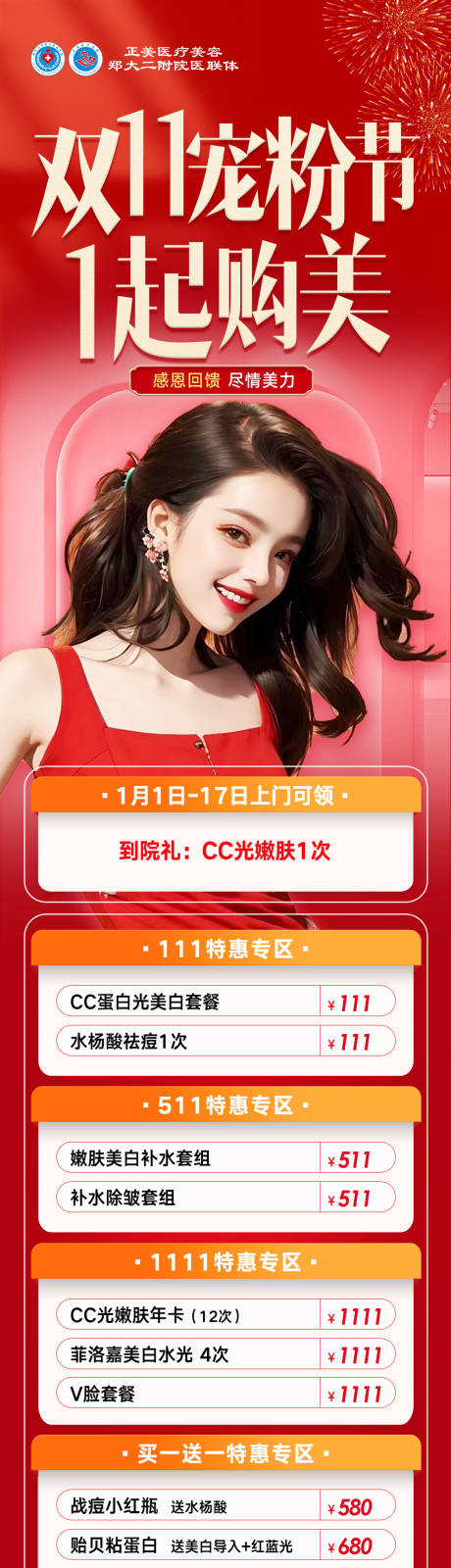 源文件下载【享设计】搜索编号：84160034815266826【医美双11宠粉节】