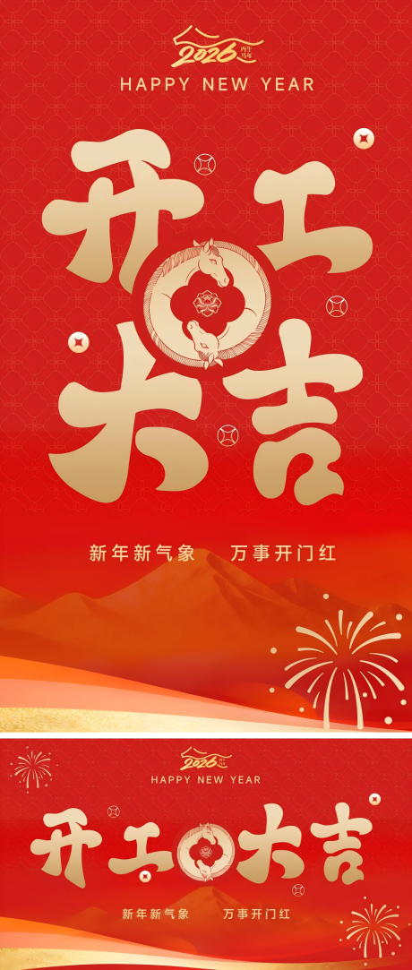 源文件下载【享设计】搜索编号：35110035271207653【开工大吉海报】