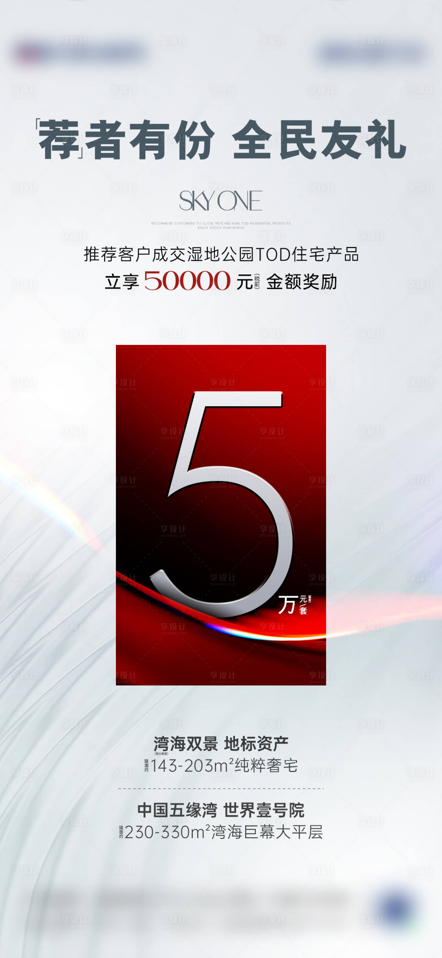 源文件下载【享设计】搜索编号：31190035020844191【老带新 】