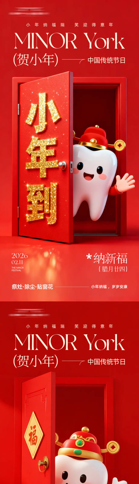 源文件下载【享设计】搜索编号：44340035208614159【小年口腔海报】