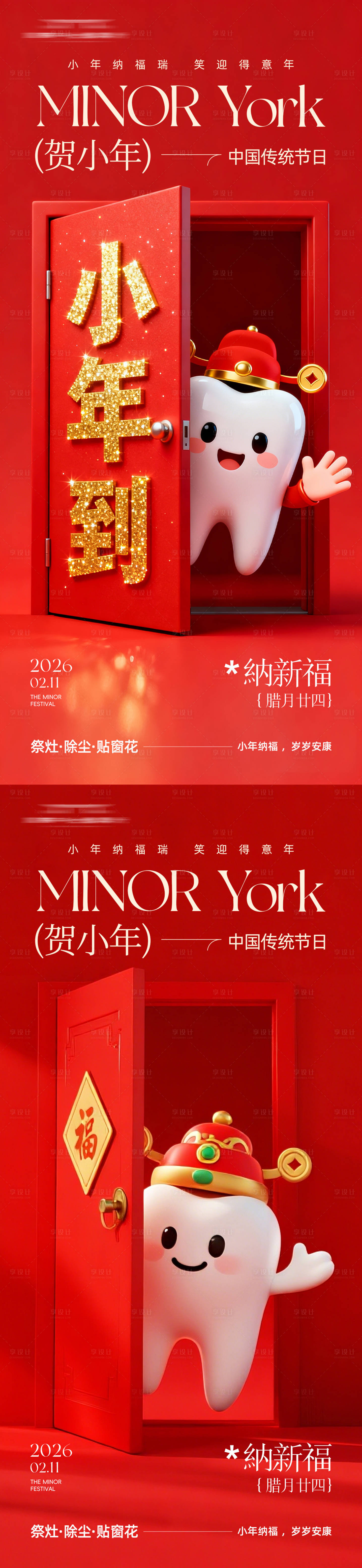 源文件下载【享设计】搜索编号：44340035208614159【小年口腔海报】