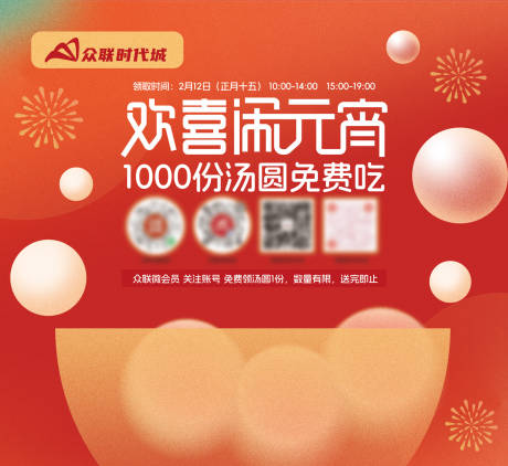 源文件下载【享设计】搜索编号：69840035002436741【元宵节活动背景】