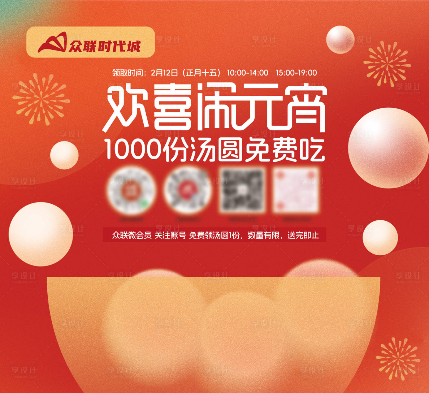 源文件下载【享设计】搜索编号：69840035002436741【元宵节活动背景】