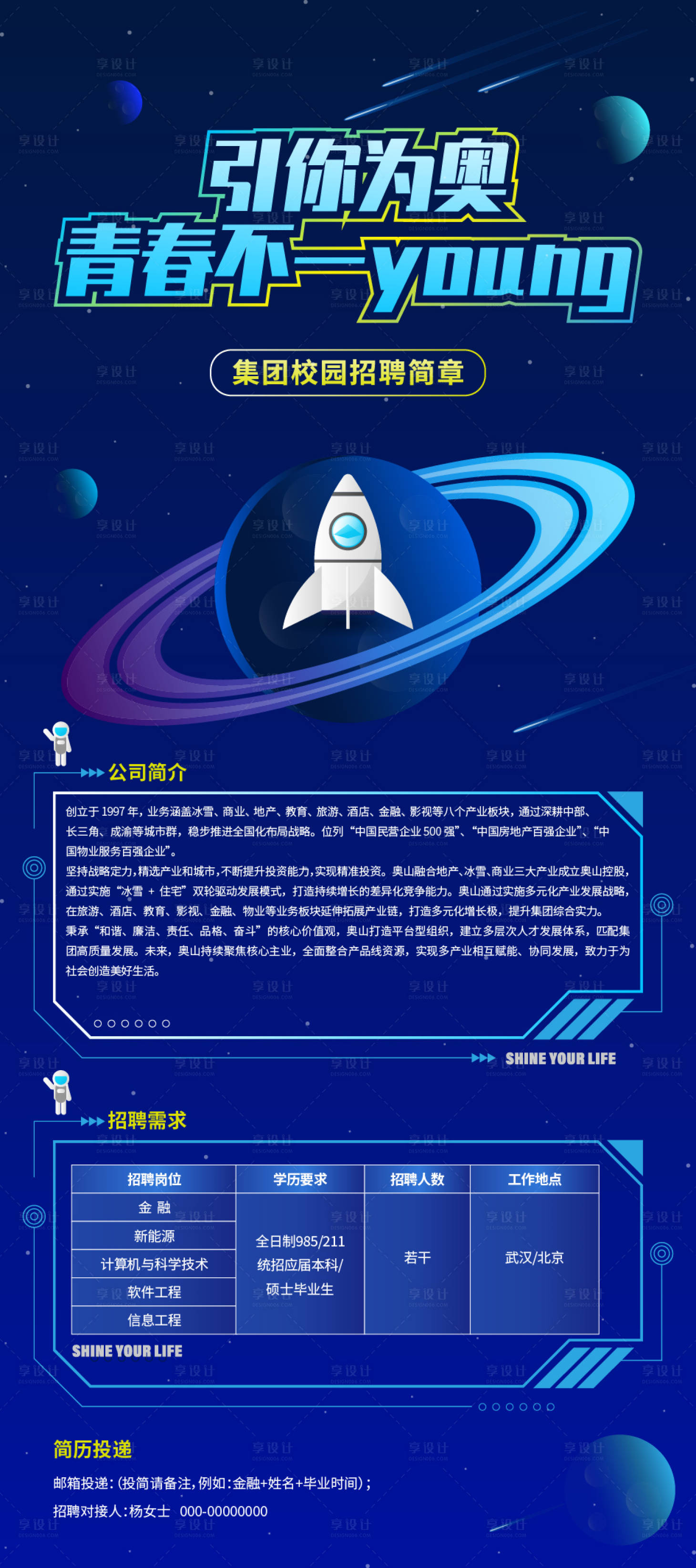 源文件下载【享设计】搜索编号：23490035127441278【校园招聘展架】