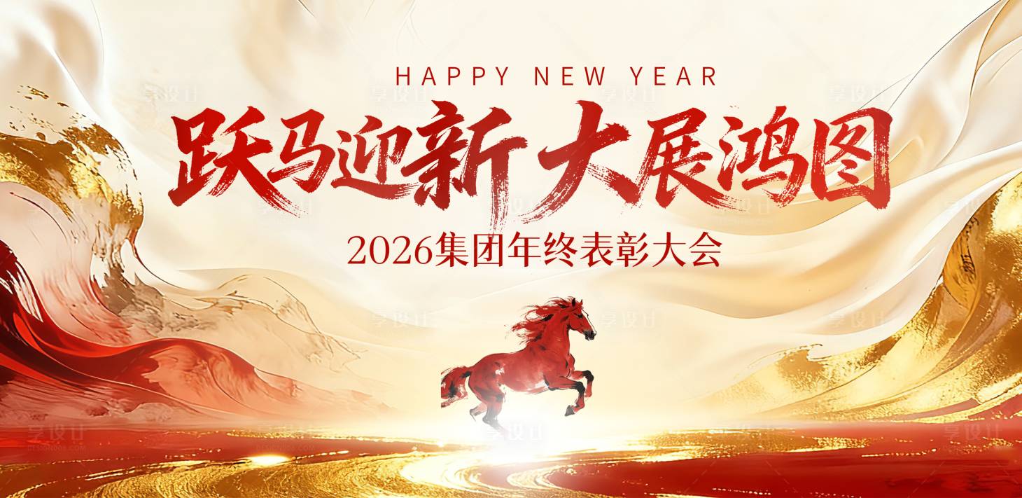 源文件下载【享设计】搜索编号：12110034948426119【中国风鎏金水墨马年KV】