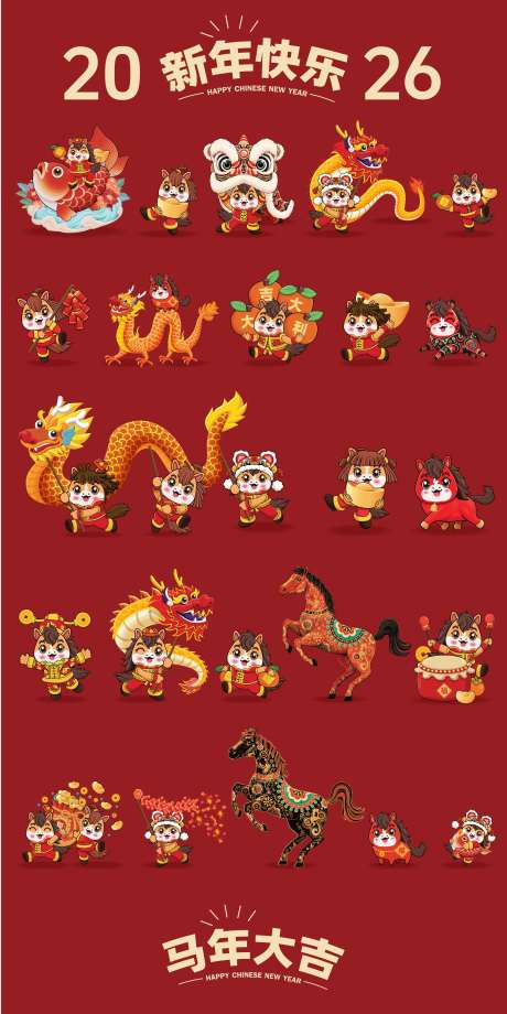 源文件下载【享设计】搜索编号：48950034894449110【2026年马年IP卡通设计】