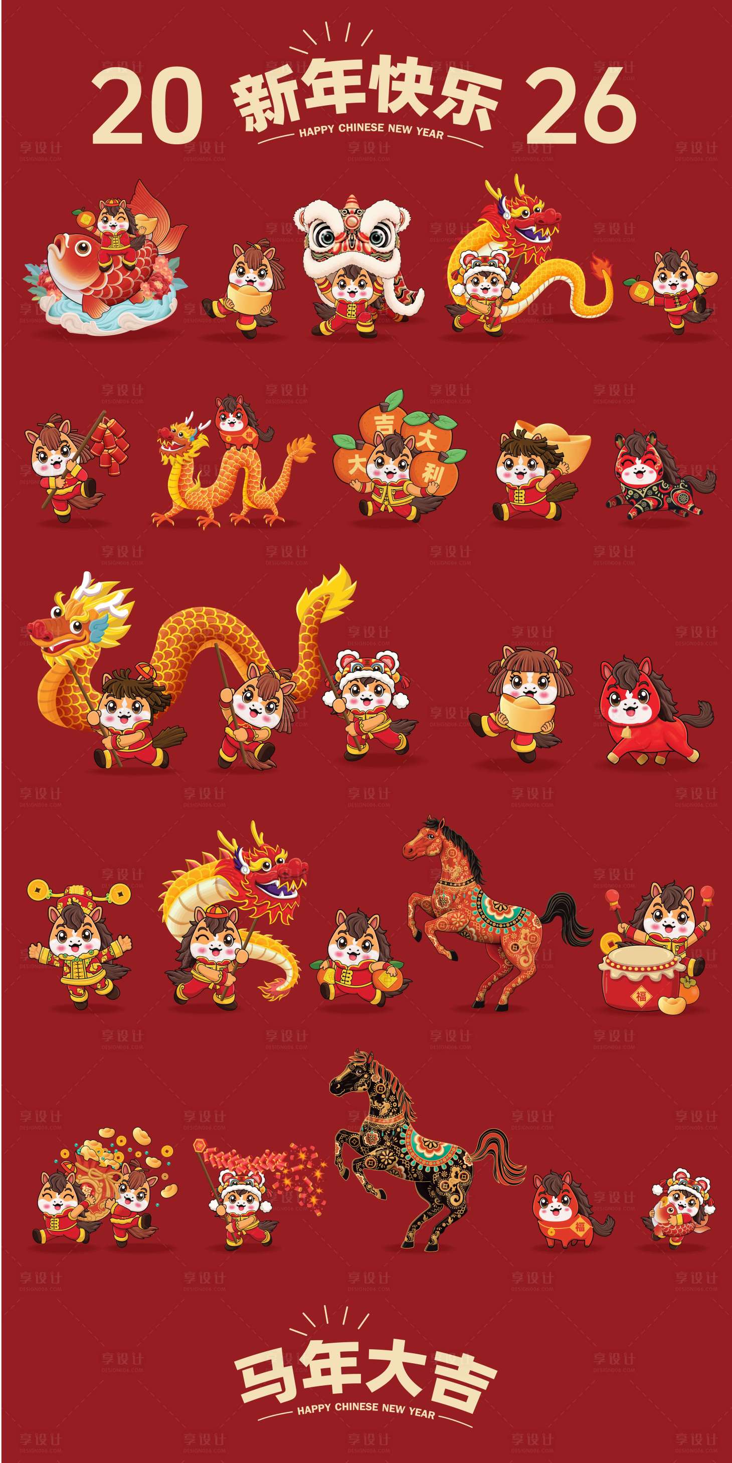 源文件下载【享设计】搜索编号：48950034894449110【2026年马年IP卡通设计】