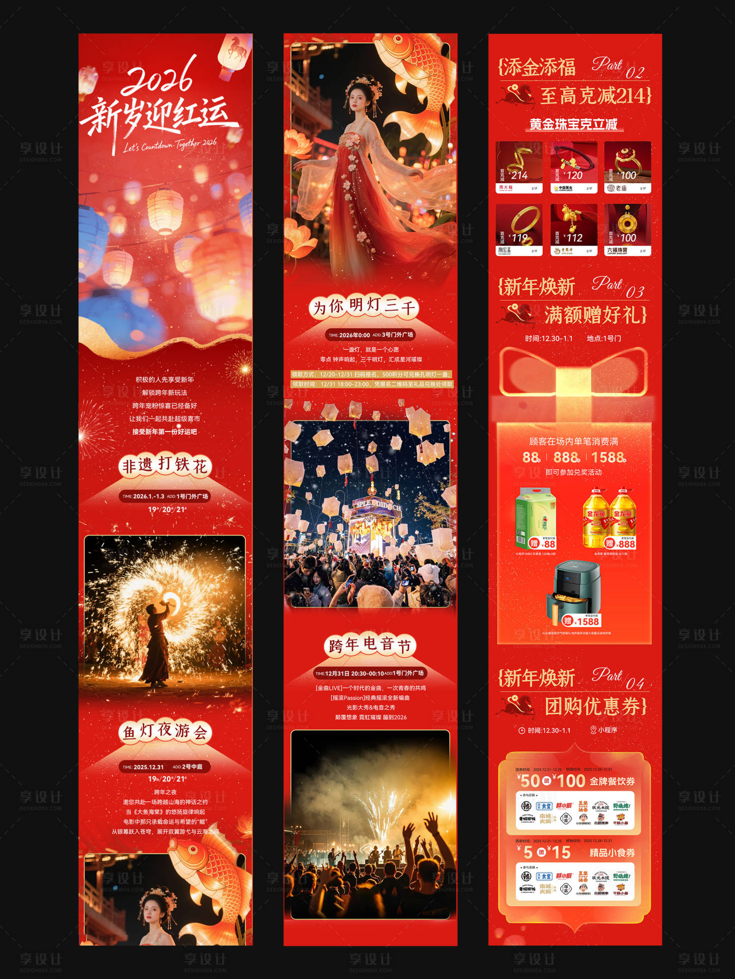 源文件下载【享设计】搜索编号：78260034806362629【商场新年年货节红色公众号长图设计】